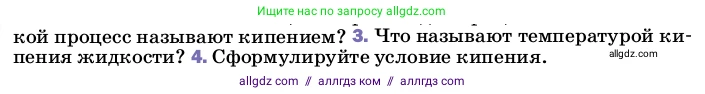 Физика, 8 класс Учебник, автор: Пёрышкин И М, издательство Просвещение, Москва, 2023, белого цвета, страница 81, номер 3, Условие