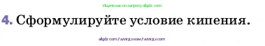 Физика, 8 класс Учебник, автор: Пёрышкин И М, издательство Просвещение, Москва, 2023, белого цвета, страница 81, номер 4, Условие