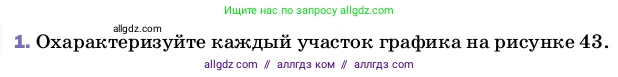 Физика, 8 класс Учебник, автор: Пёрышкин И М, издательство Просвещение, Москва, 2023, белого цвета, страница 81, номер 1, Условие