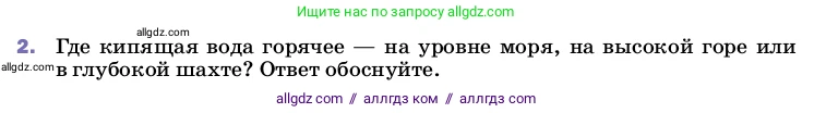 Физика, 8 класс Учебник, автор: Пёрышкин И М, издательство Просвещение, Москва, 2023, белого цвета, страница 81, номер 2, Условие
