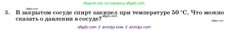 Физика, 8 класс Учебник, автор: Пёрышкин И М, издательство Просвещение, Москва, 2023, белого цвета, страница 81, номер 3, Условие
