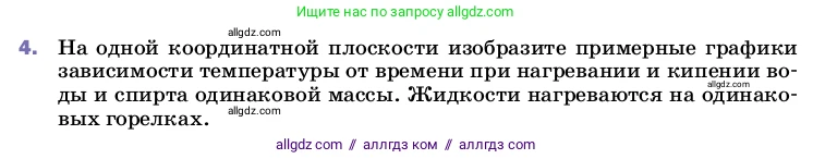 Физика, 8 класс Учебник, автор: Пёрышкин И М, издательство Просвещение, Москва, 2023, белого цвета, страница 82, номер 4, Условие