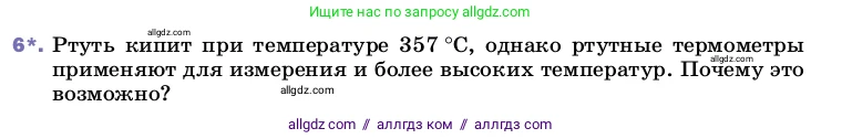 Физика, 8 класс Учебник, автор: Пёрышкин И М, издательство Просвещение, Москва, 2023, белого цвета, страница 82, номер 6, Условие