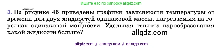 Физика, 8 класс Учебник, автор: Пёрышкин И М, издательство Просвещение, Москва, 2023, белого цвета, страница 86, номер 3, Условие