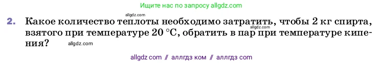 Физика, 8 класс Учебник, автор: Пёрышкин И М, издательство Просвещение, Москва, 2023, белого цвета, страница 86, номер 2, Условие