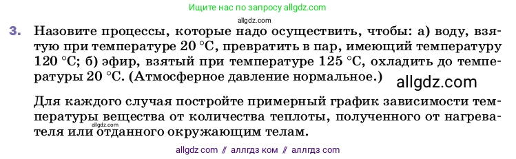 Физика, 8 класс Учебник, автор: Пёрышкин И М, издательство Просвещение, Москва, 2023, белого цвета, страница 86, номер 3, Условие