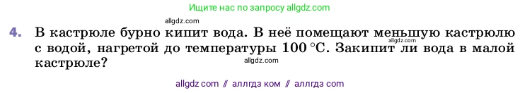 Физика, 8 класс Учебник, автор: Пёрышкин И М, издательство Просвещение, Москва, 2023, белого цвета, страница 86, номер 4, Условие