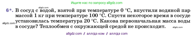 Физика, 8 класс Учебник, автор: Пёрышкин И М, издательство Просвещение, Москва, 2023, белого цвета, страница 87, номер 6, Условие