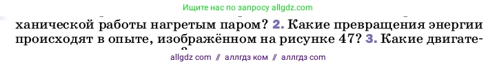 Физика, 8 класс Учебник, автор: Пёрышкин И М, издательство Просвещение, Москва, 2023, белого цвета, страница 88, номер 2, Условие
