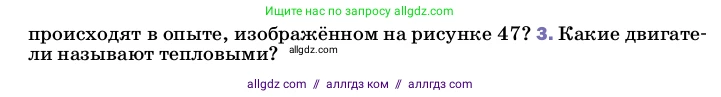 Физика, 8 класс Учебник, автор: Пёрышкин И М, издательство Просвещение, Москва, 2023, белого цвета, страница 88, номер 3, Условие