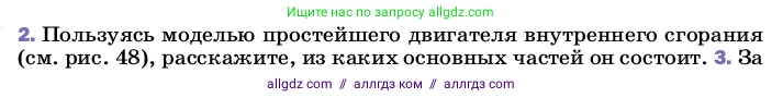 Физика, 8 класс Учебник, автор: Пёрышкин И М, издательство Просвещение, Москва, 2023, белого цвета, страница 92, номер 2, Условие