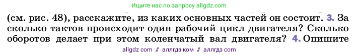 Физика, 8 класс Учебник, автор: Пёрышкин И М, издательство Просвещение, Москва, 2023, белого цвета, страница 92, номер 3, Условие