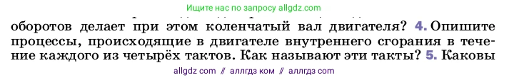 Физика, 8 класс Учебник, автор: Пёрышкин И М, издательство Просвещение, Москва, 2023, белого цвета, страница 92, номер 4, Условие