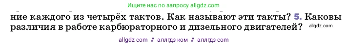 Физика, 8 класс Учебник, автор: Пёрышкин И М, издательство Просвещение, Москва, 2023, белого цвета, страница 92, номер 5, Условие