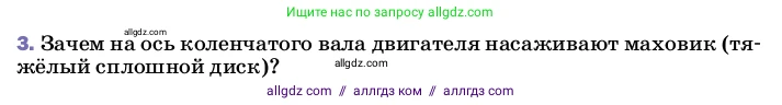Физика, 8 класс Учебник, автор: Пёрышкин И М, издательство Просвещение, Москва, 2023, белого цвета, страница 92, номер 3, Условие