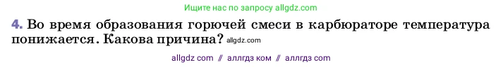 Физика, 8 класс Учебник, автор: Пёрышкин И М, издательство Просвещение, Москва, 2023, белого цвета, страница 92, номер 4, Условие