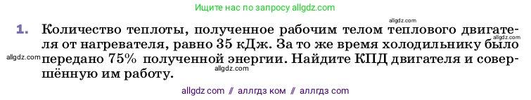 Физика, 8 класс Учебник, автор: Пёрышкин И М, издательство Просвещение, Москва, 2023, белого цвета, страница 97, номер 1, Условие