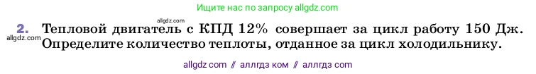 Физика, 8 класс Учебник, автор: Пёрышкин И М, издательство Просвещение, Москва, 2023, белого цвета, страница 97, номер 2, Условие