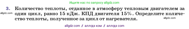 Физика, 8 класс Учебник, автор: Пёрышкин И М, издательство Просвещение, Москва, 2023, белого цвета, страница 97, номер 3, Условие