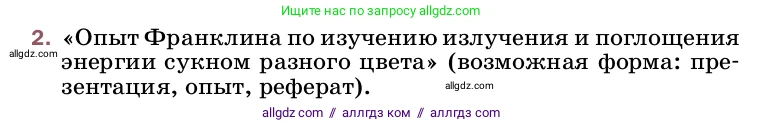 Физика, 8 класс Учебник, автор: Пёрышкин И М, издательство Просвещение, Москва, 2023, белого цвета, страница 99, номер 2, Условие