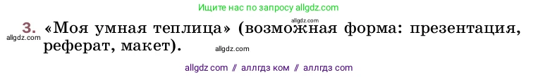 Физика, 8 класс Учебник, автор: Пёрышкин И М, издательство Просвещение, Москва, 2023, белого цвета, страница 99, номер 3, Условие