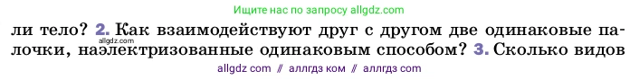 Физика, 8 класс Учебник, автор: Пёрышкин И М, издательство Просвещение, Москва, 2023, белого цвета, страница 102, номер 2, Условие
