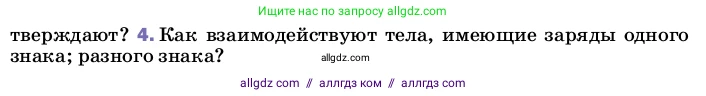Физика, 8 класс Учебник, автор: Пёрышкин И М, издательство Просвещение, Москва, 2023, белого цвета, страница 102, номер 4, Условие