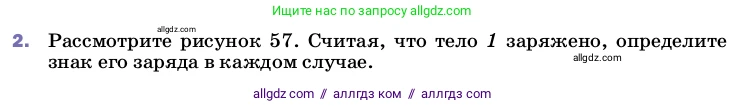 Физика, 8 класс Учебник, автор: Пёрышкин И М, издательство Просвещение, Москва, 2023, белого цвета, страница 102, номер 2, Условие