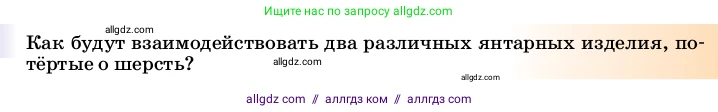 Физика, 8 класс Учебник, автор: Пёрышкин И М, издательство Просвещение, Москва, 2023, белого цвета, страница 103, Условие