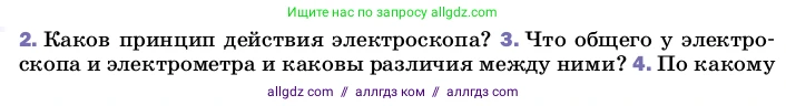 Физика, 8 класс Учебник, автор: Пёрышкин И М, издательство Просвещение, Москва, 2023, белого цвета, страница 106, номер 3, Условие