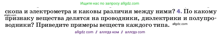 Физика, 8 класс Учебник, автор: Пёрышкин И М, издательство Просвещение, Москва, 2023, белого цвета, страница 106, номер 4, Условие