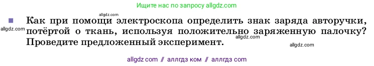 Физика, 8 класс Учебник, автор: Пёрышкин И М, издательство Просвещение, Москва, 2023, белого цвета, страница 106, Условие