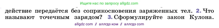 Физика, 8 класс Учебник, автор: Пёрышкин И М, издательство Просвещение, Москва, 2023, белого цвета, страница 110, номер 2, Условие