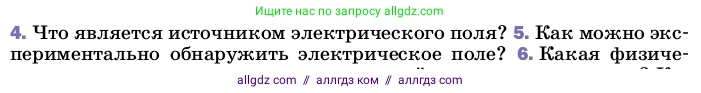 Физика, 8 класс Учебник, автор: Пёрышкин И М, издательство Просвещение, Москва, 2023, белого цвета, страница 110, номер 5, Условие