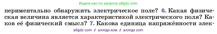 Физика, 8 класс Учебник, автор: Пёрышкин И М, издательство Просвещение, Москва, 2023, белого цвета, страница 110, номер 6, Условие