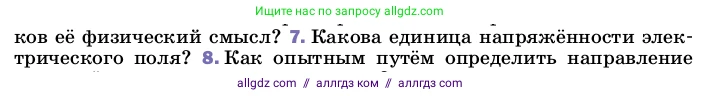 Физика, 8 класс Учебник, автор: Пёрышкин И М, издательство Просвещение, Москва, 2023, белого цвета, страница 110, номер 7, Условие