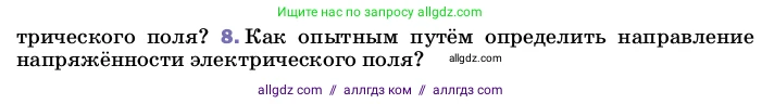 Физика, 8 класс Учебник, автор: Пёрышкин И М, издательство Просвещение, Москва, 2023, белого цвета, страница 110, номер 8, Условие