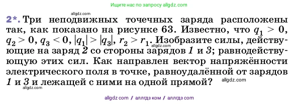 Физика, 8 класс Учебник, автор: Пёрышкин И М, издательство Просвещение, Москва, 2023, белого цвета, страница 110, номер 2, Условие