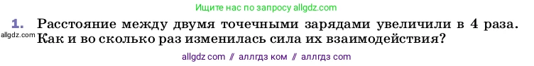 Физика, 8 класс Учебник, автор: Пёрышкин И М, издательство Просвещение, Москва, 2023, белого цвета, страница 110, номер 1, Условие