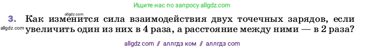Физика, 8 класс Учебник, автор: Пёрышкин И М, издательство Просвещение, Москва, 2023, белого цвета, страница 110, номер 3, Условие
