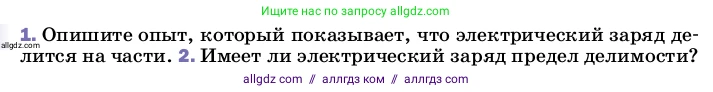 Физика, 8 класс Учебник, автор: Пёрышкин И М, издательство Просвещение, Москва, 2023, белого цвета, страница 113, номер 1, Условие