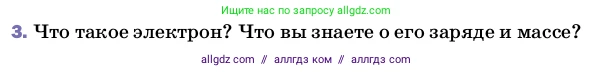 Физика, 8 класс Учебник, автор: Пёрышкин И М, издательство Просвещение, Москва, 2023, белого цвета, страница 113, номер 3, Условие