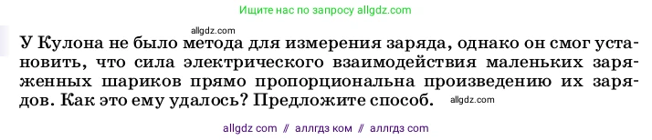 Физика, 8 класс Учебник, автор: Пёрышкин И М, издательство Просвещение, Москва, 2023, белого цвета, страница 113, Условие