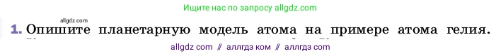Физика, 8 класс Учебник, автор: Пёрышкин И М, издательство Просвещение, Москва, 2023, белого цвета, страница 115, номер 1, Условие
