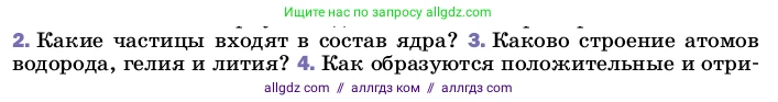 Физика, 8 класс Учебник, автор: Пёрышкин И М, издательство Просвещение, Москва, 2023, белого цвета, страница 115, номер 3, Условие