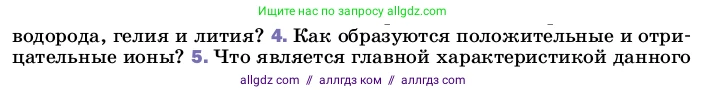 Физика, 8 класс Учебник, автор: Пёрышкин И М, издательство Просвещение, Москва, 2023, белого цвета, страница 115, номер 4, Условие