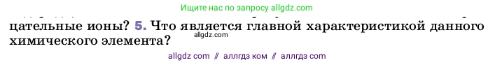Физика, 8 класс Учебник, автор: Пёрышкин И М, издательство Просвещение, Москва, 2023, белого цвета, страница 115, номер 5, Условие