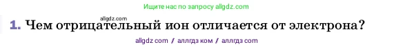 Физика, 8 класс Учебник, автор: Пёрышкин И М, издательство Просвещение, Москва, 2023, белого цвета, страница 115, номер 1, Условие