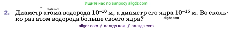 Физика, 8 класс Учебник, автор: Пёрышкин И М, издательство Просвещение, Москва, 2023, белого цвета, страница 115, номер 2, Условие