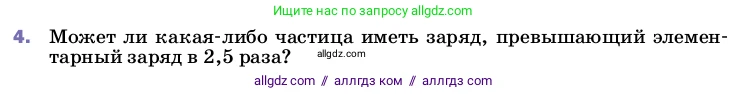 Физика, 8 класс Учебник, автор: Пёрышкин И М, издательство Просвещение, Москва, 2023, белого цвета, страница 115, номер 4, Условие